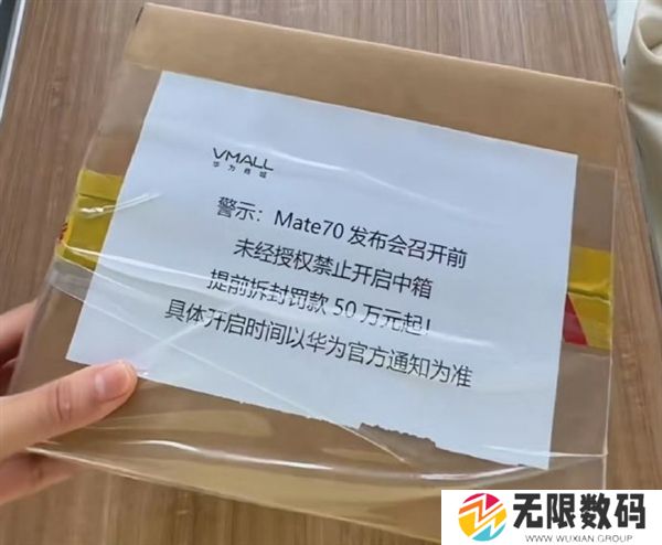 网友晒图Mate70已到线下 提前拆封罚款50万起：华为门店回应