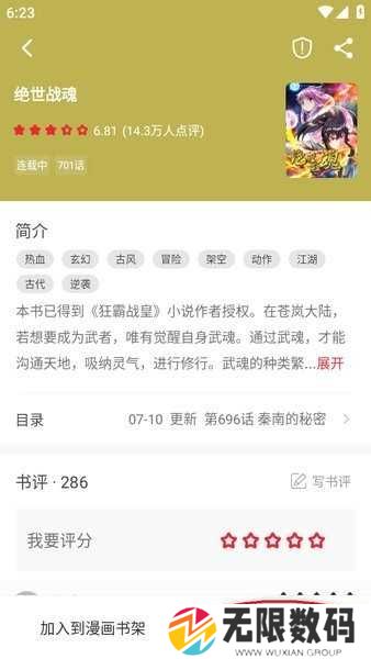 追书大师小说漫画app