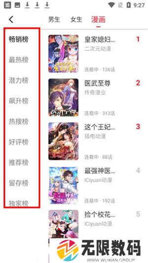 追书大师漫画app最新版使用教程3