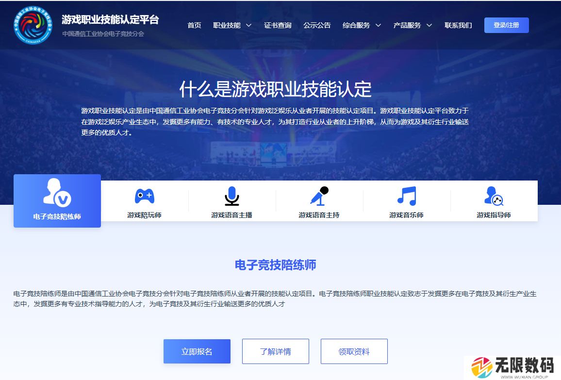 游戏陪玩、主播…这些职业也能考证了！国内「游戏职业技能认定平台」上线