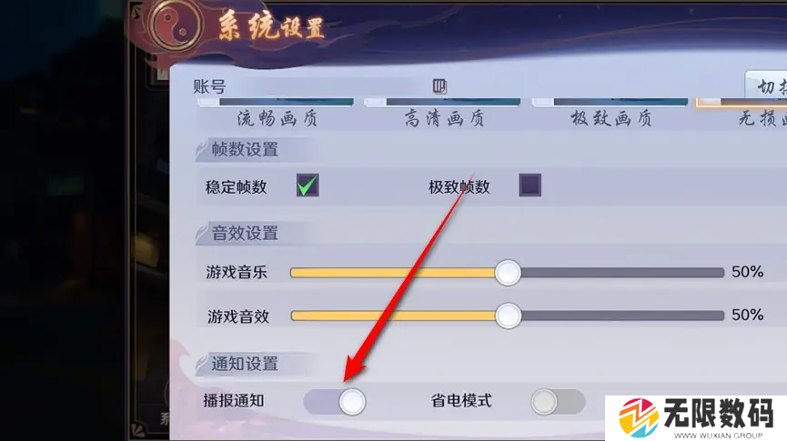 镇魂街：破晓怎么开启播报通知