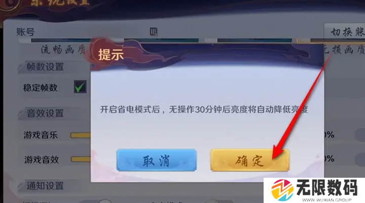 镇魂街：破晓能开启省电模式吗