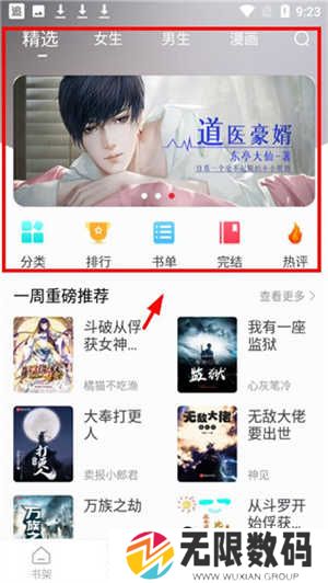 追书大师漫画app最新版使用教程2