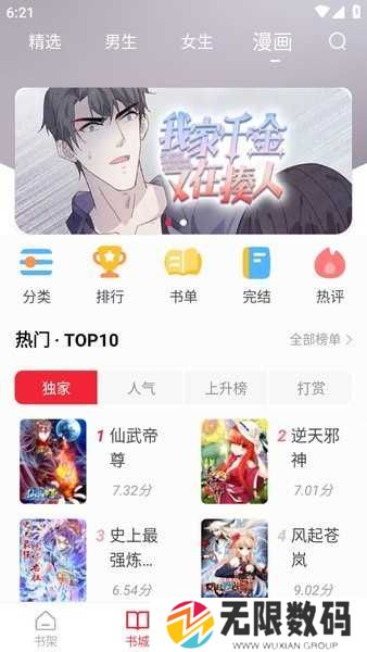 追书大师app官方版