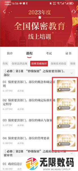 保密线上教育培训软件截图4