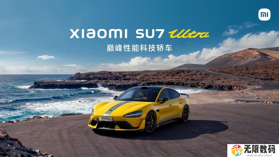 小米SU7 Ultra下压力媲美300万超跑！卖81万还贵吗？