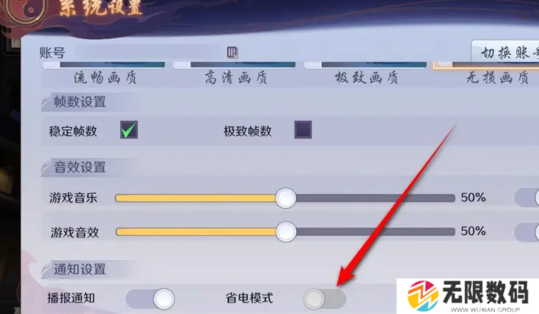 镇魂街：破晓能开启省电模式吗