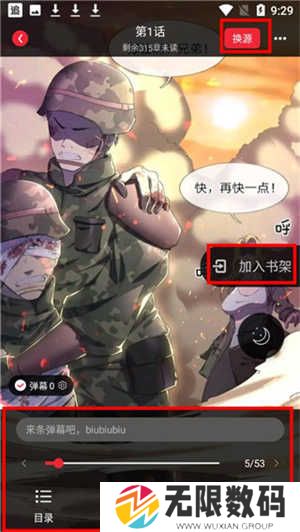 追书大师漫画app最新版使用教程5