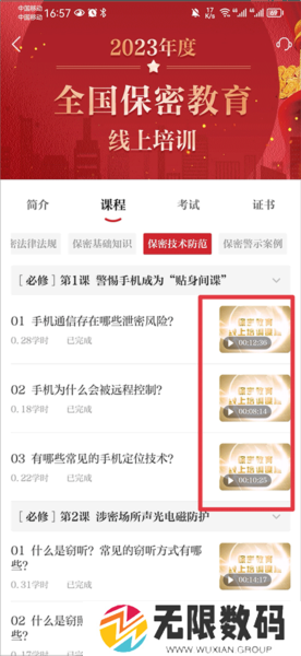 保密线上教育培训软件截图5