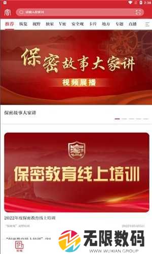 保密教育线上培训官网2024下载