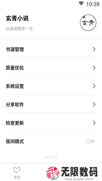 玄青小说去广告版app