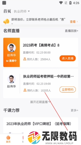 鸭题库app怎么解绑微信1