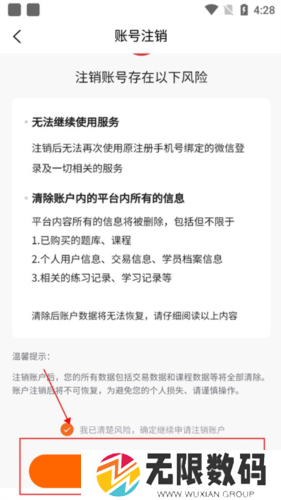 鸭题库app怎么解绑微信5