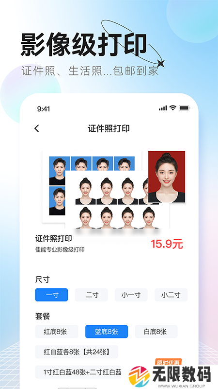 更美证件照app官方版