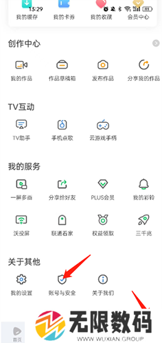 沃视频2023最新版账号冻结怎么解除