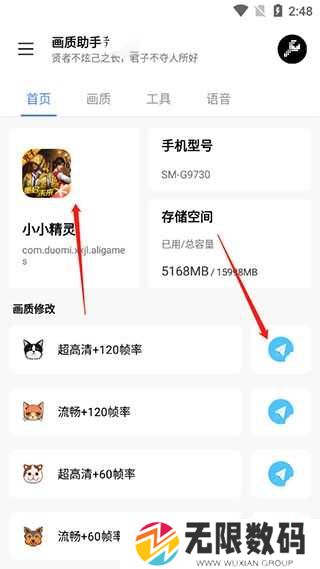 LX画质助手使用教程图片2