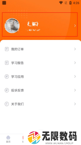 鸭题库app怎么解绑微信2