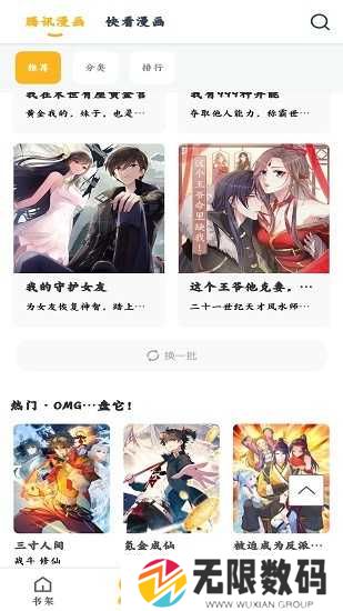 涩涩漫画手机版下载