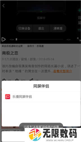 沃视频如何投屏4