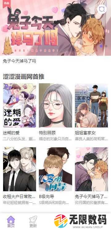 涩涩漫画免费版下载