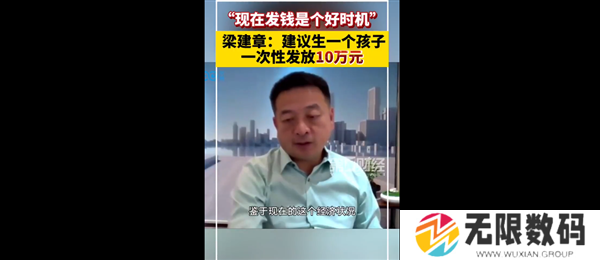 携程CEO梁建章称应该缩短工作时间：比如一周四天制 可能提高生育率