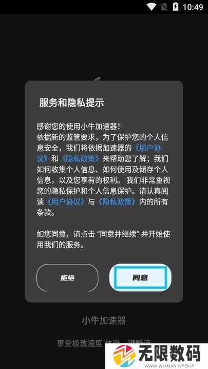 小牛加速器新手教程