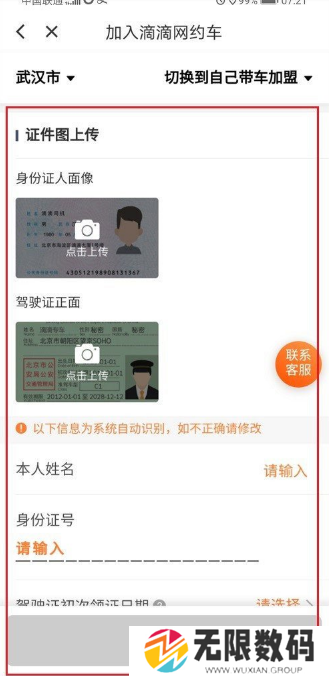 滴滴出行怎么申请注册司机教程