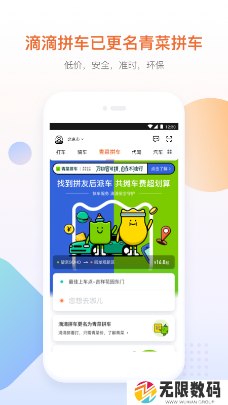 滴滴出行app下载安装6.0