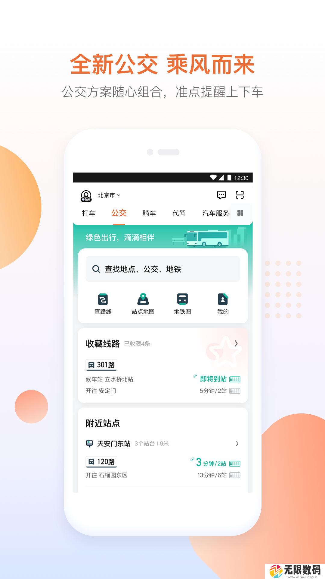 滴滴出行app下载安装6.0