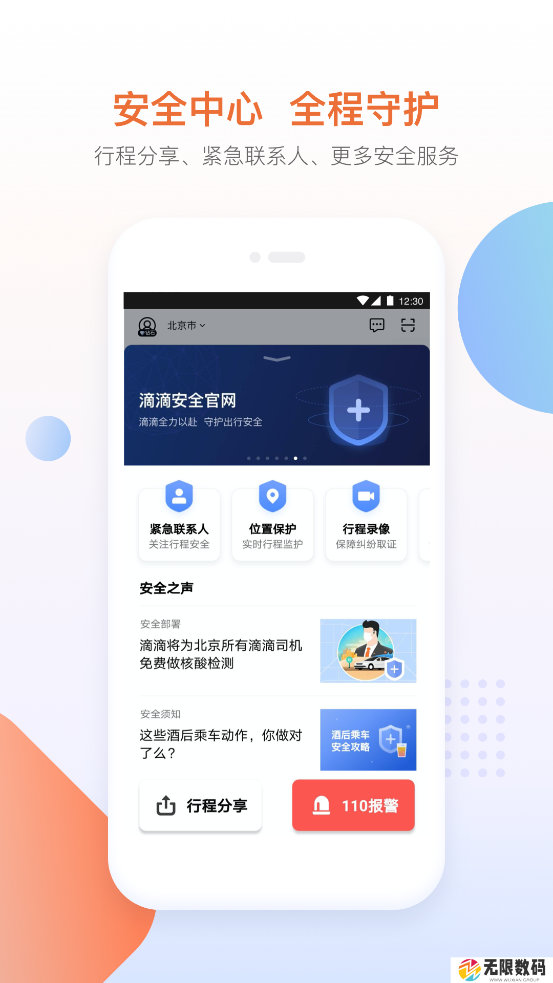 滴滴出行app下载安装6.0