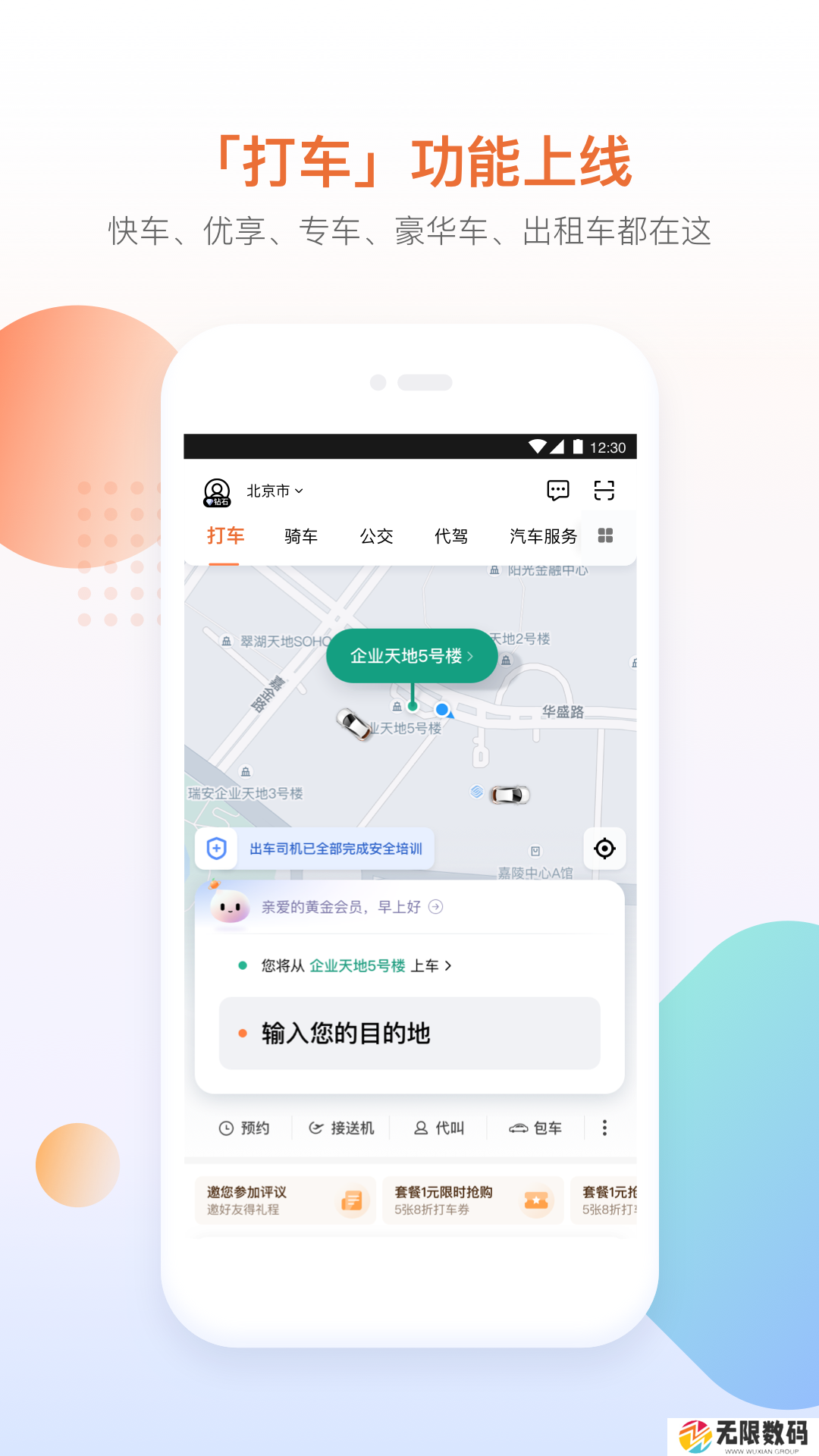 滴滴出行app下载安装6.0