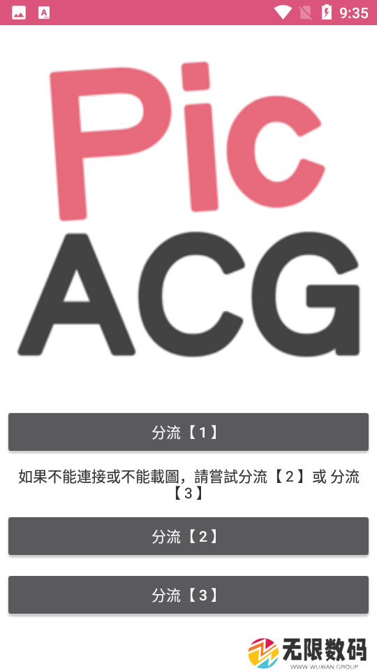 PicACG哔咔app