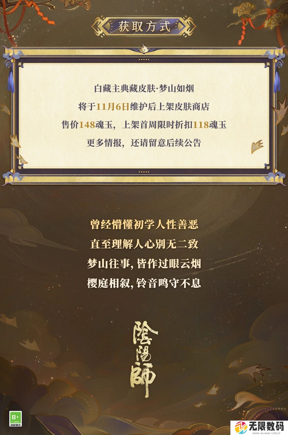 阴阳师白藏主典藏皮肤获取方式_阴阳师白藏主典藏皮肤获取方式