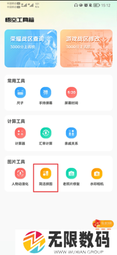 悟空工具箱app