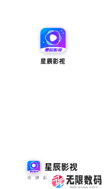 星辰影视app官方下载安装