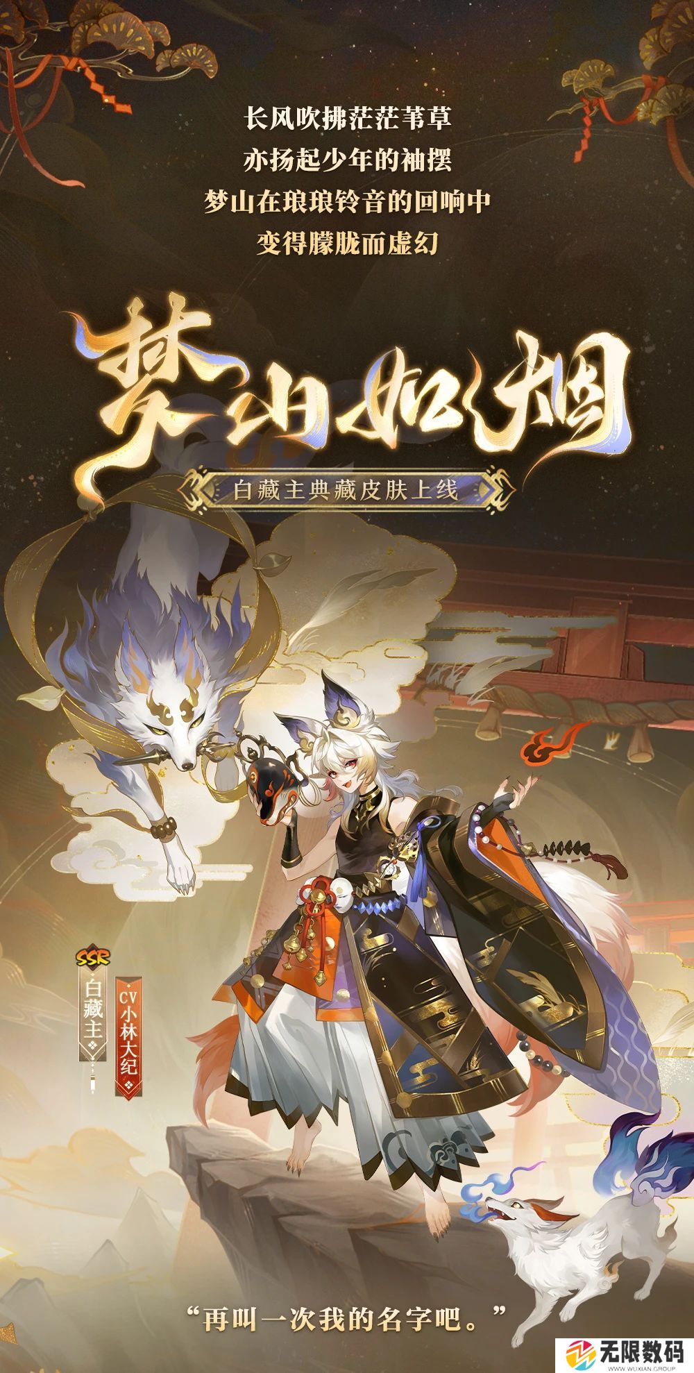 阴阳师白藏主典藏皮肤获取方式_阴阳师白藏主典藏皮肤获取方式