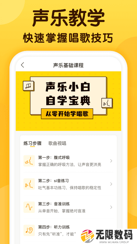 开嗓练声APP免费版下载