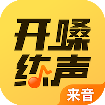 开嗓练声APP免费版下载