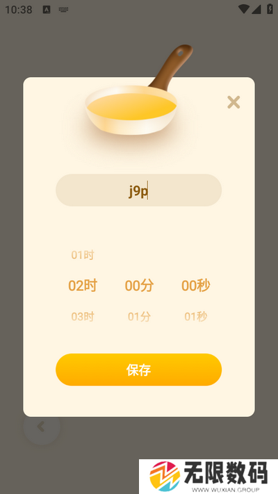 煮蛋计时器app