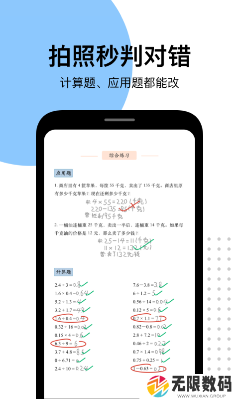 爱作业(解锁会员功能)下载