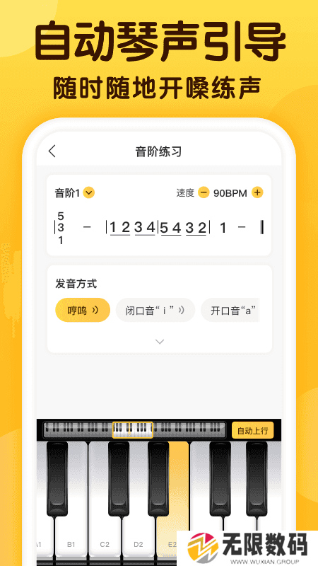 开嗓练声APP免费版下载