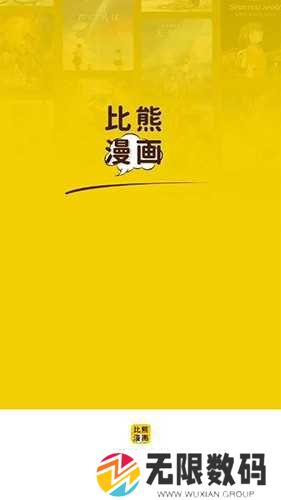 比熊漫画高级版下载